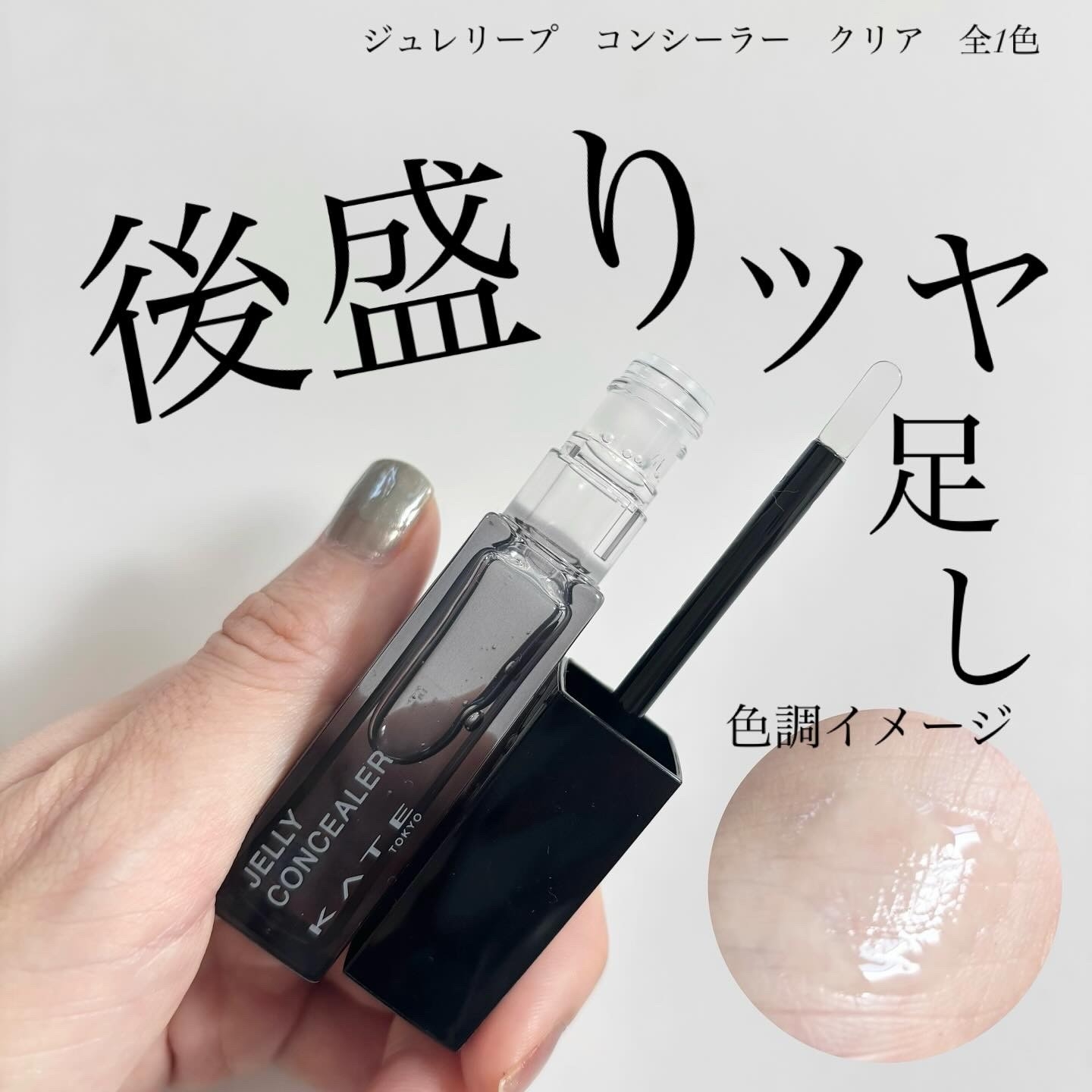 KATE(ケイト) ジュレリープコンシーラーの良い点・メリットに関するindexさんの口コミ画像3