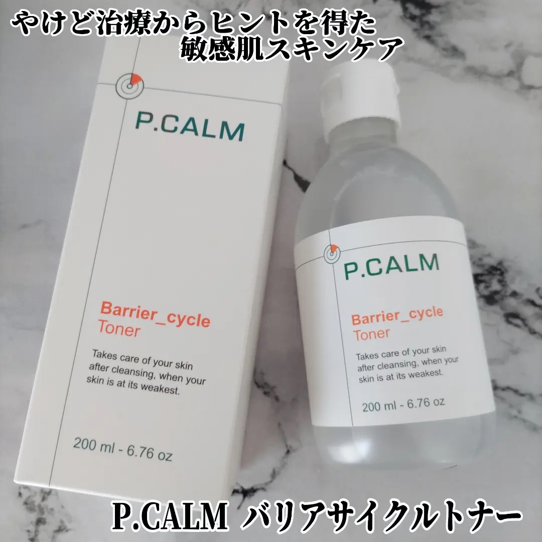 P.CALM バリアサイクルトナーを使ったYuKaRi♡さんのクチコミ画像1