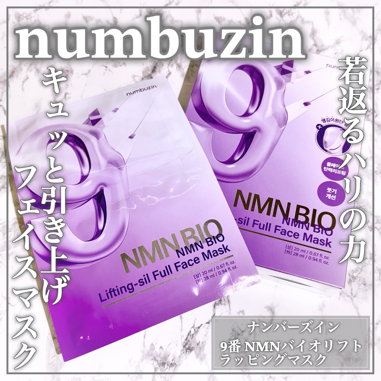 numbuzin(ナンバーズイン) 9番NMNバイオリフトラッピングマスクの良い点・メリットに関するEririnさんの口コミ画像1