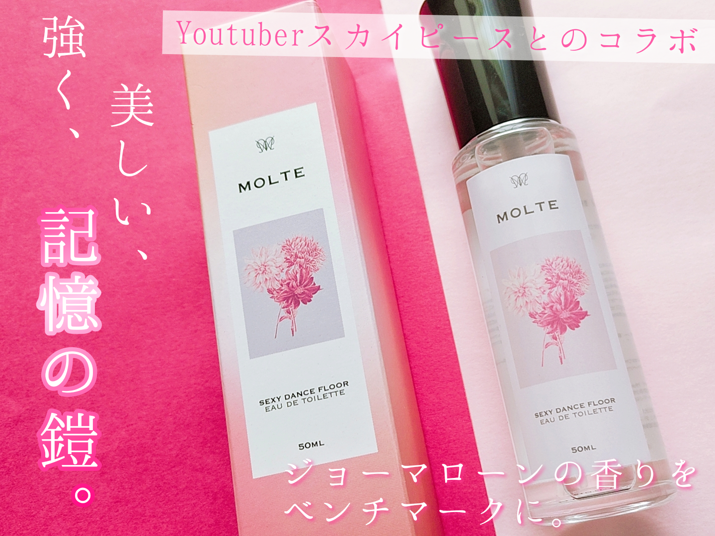 MOLTEセクシーダンスフロアベリーの香りを使った優亜さんのクチコミ画像1