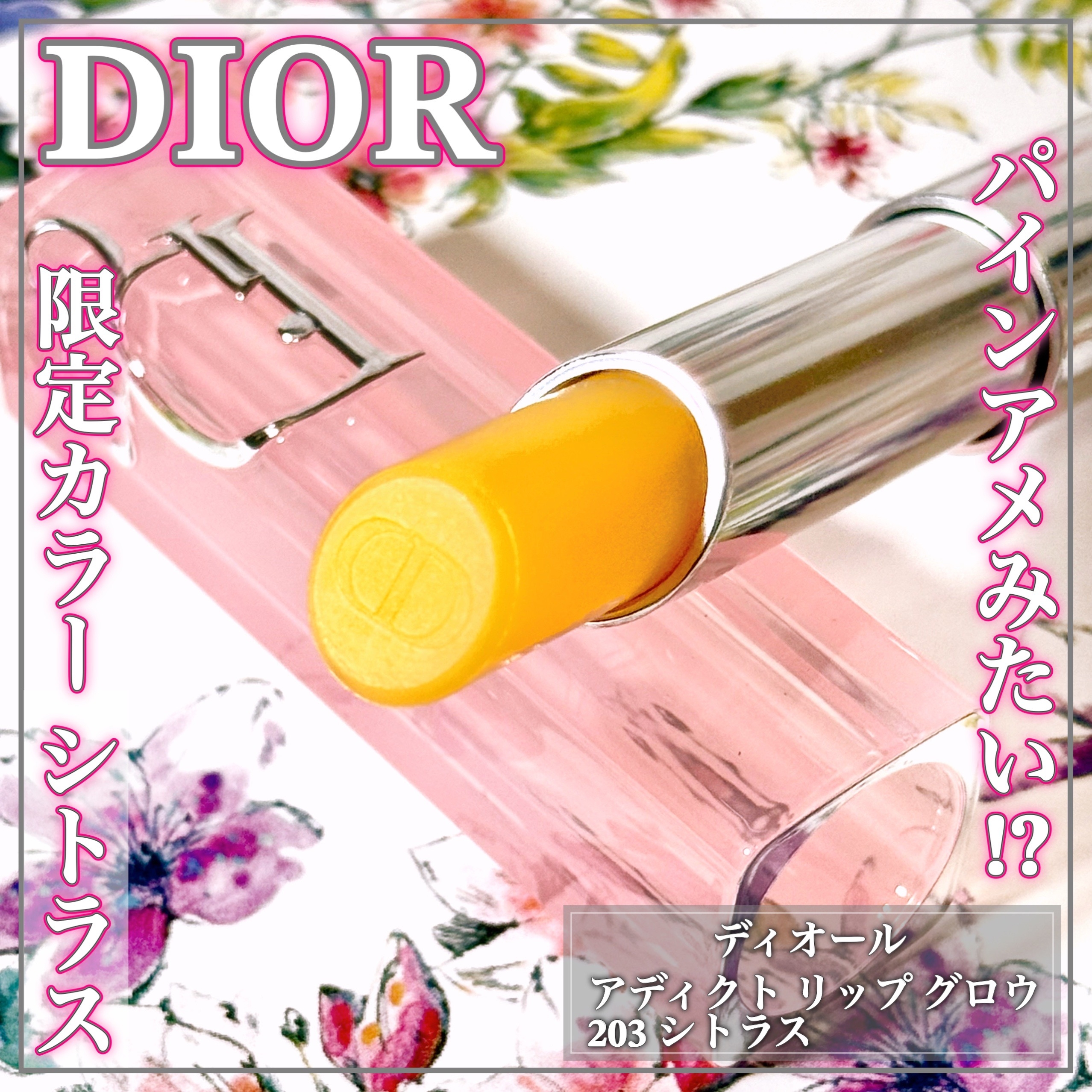 Dior(ディオール) アディクト リップ グロウの良い点・メリットに関するEririnさんの口コミ画像1