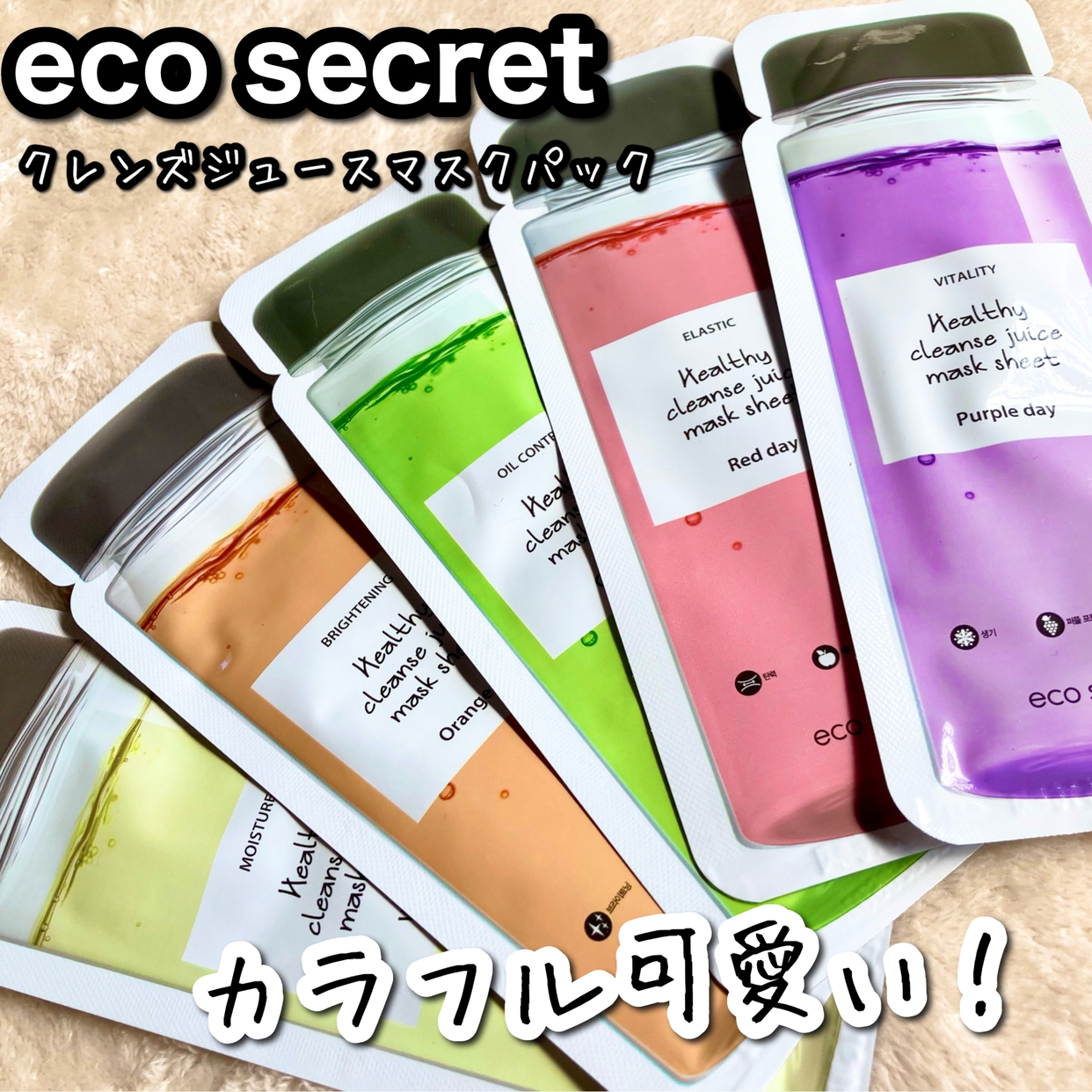 eco secret(エコシークレット) ヘルシークレンズジュースマスクパックの良い点・メリットに関する☆ふくすけ☆さんの口コミ画像1