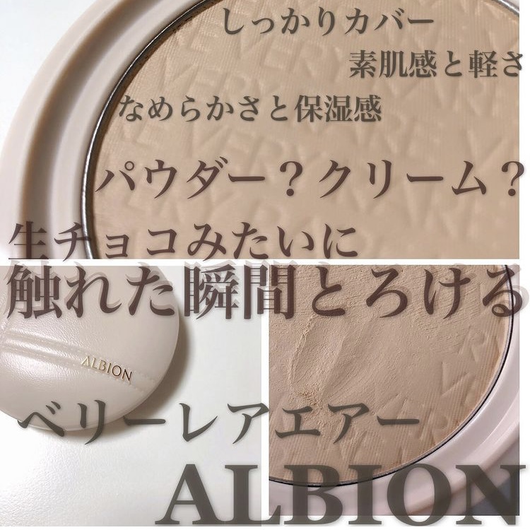 ALBION(アルビオン) ベリーレア エアーの良い点・メリットに関するsatomiさんの口コミ画像1