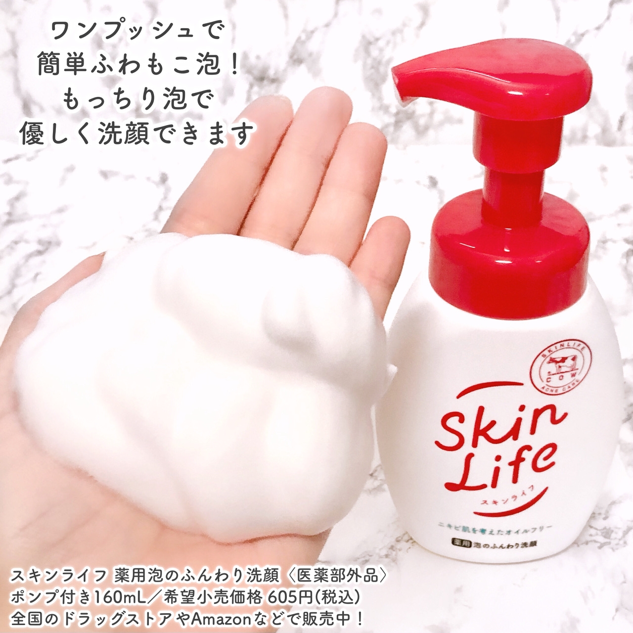 Skin Life(スキンライフ) 薬用泡のふんわり洗顔の良い点・メリットに関するEririnさんの口コミ画像2