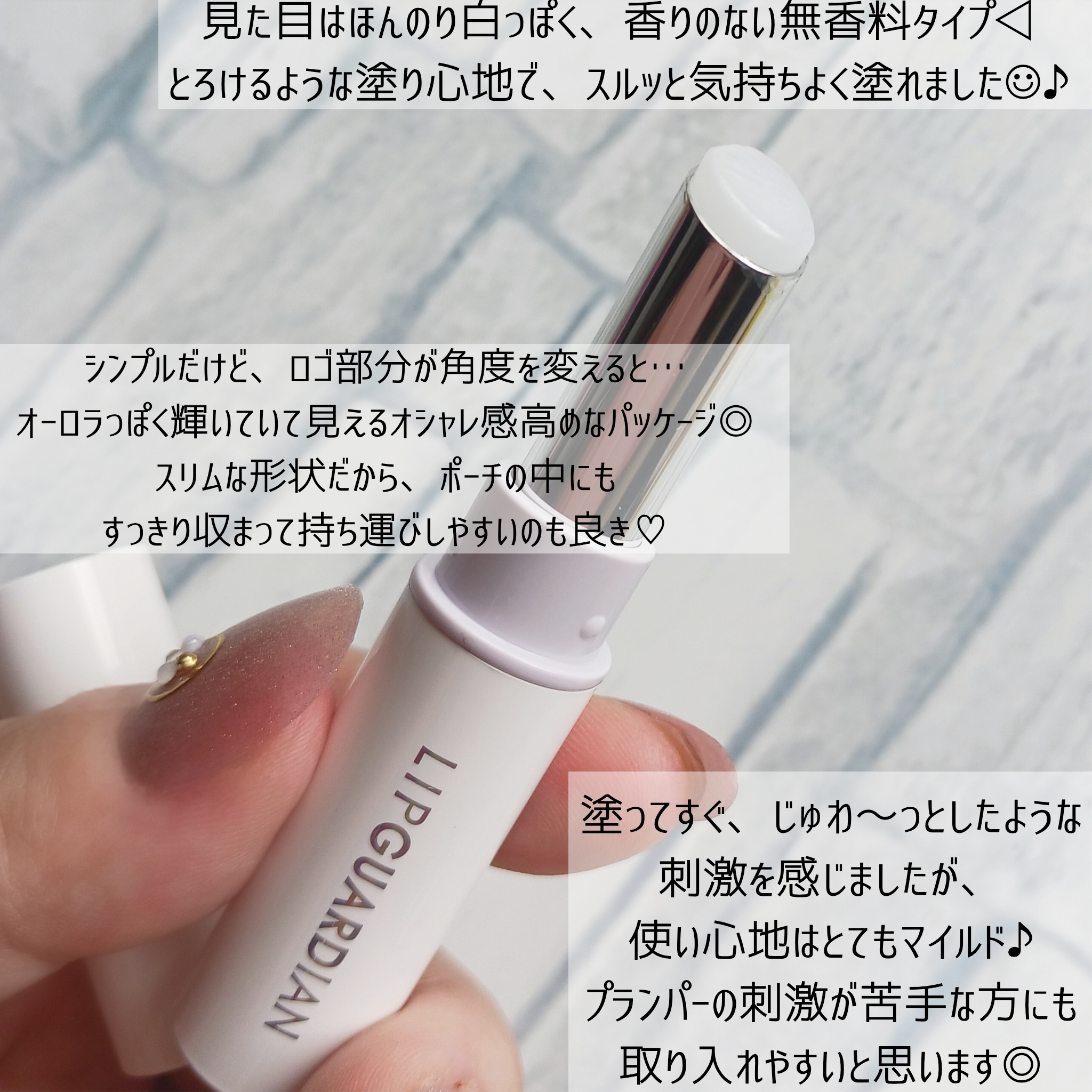 LIP GUARDIAN　プランプスティックの良い点・メリットに関するみみりんさんの口コミ画像3