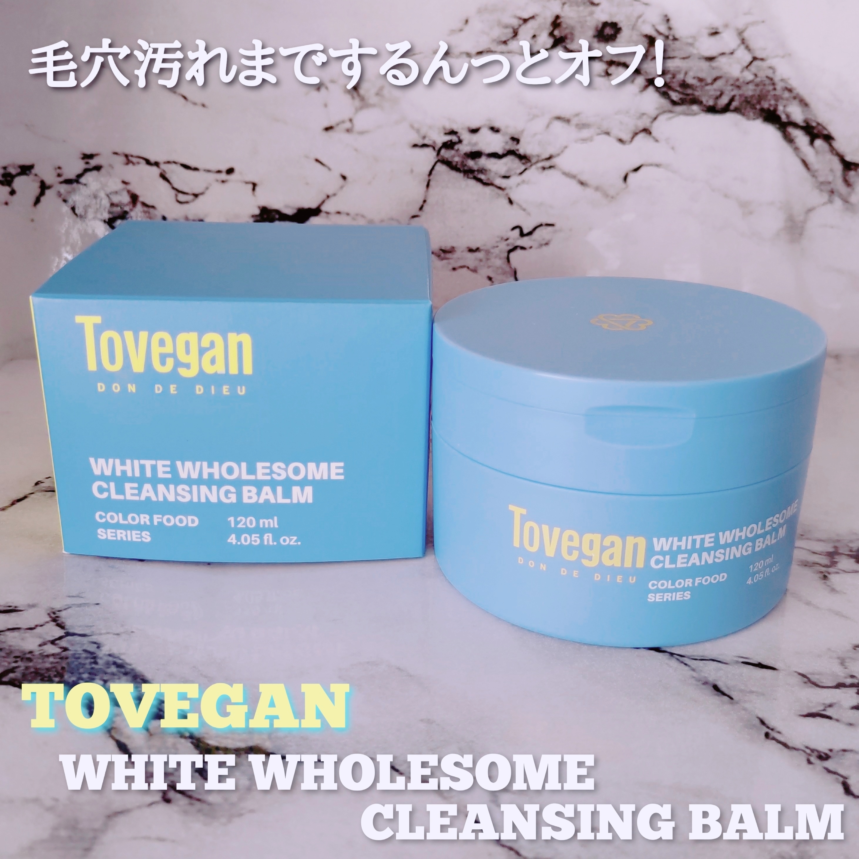 Tovegan(トゥヴィガン) カラーフードシリーズ ホワイトホールサムクレンジングバームの良い点・メリットに関するYuKaRi♡さんの口コミ画像1