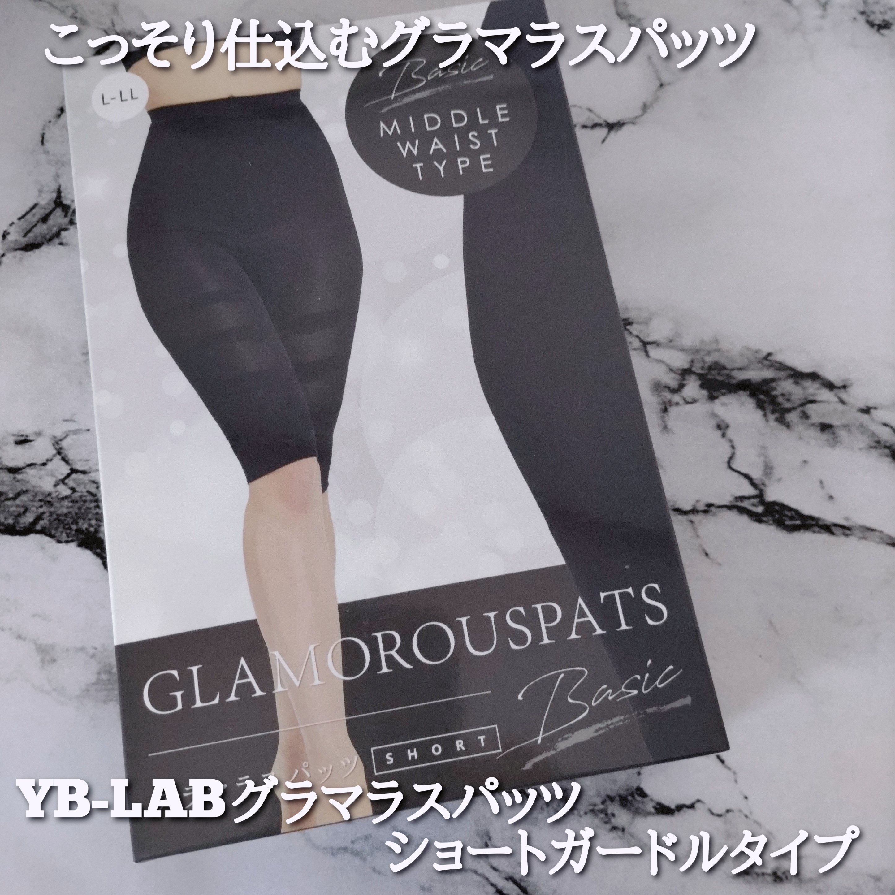 YB-LAB グラマラスパッツ　BASICショートガードルタイプの良い点・メリットに関するYuKaRi♡さんの口コミ画像1