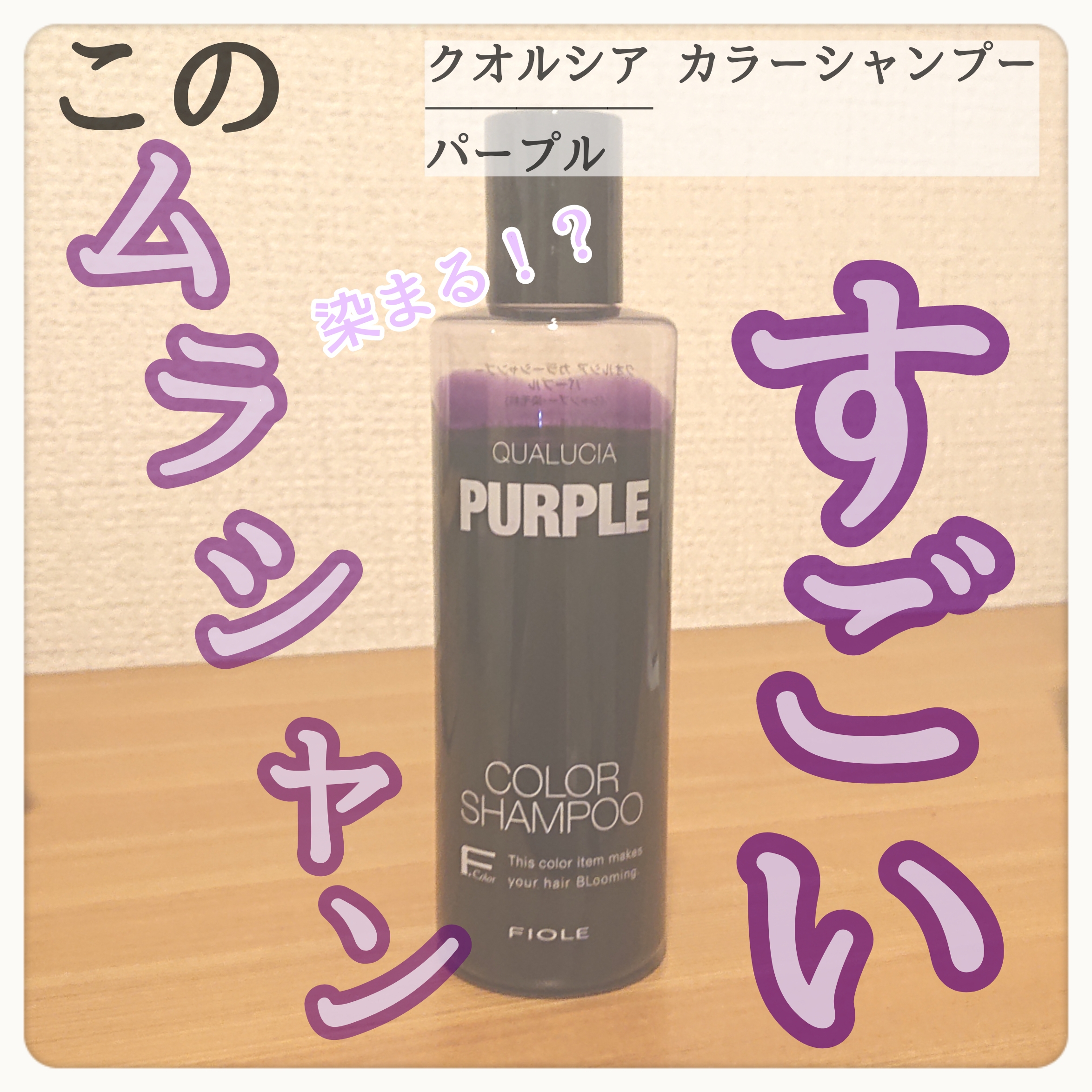 オールノット 【新品未使用 】クオルシア 紫 シャンプー パープル ...