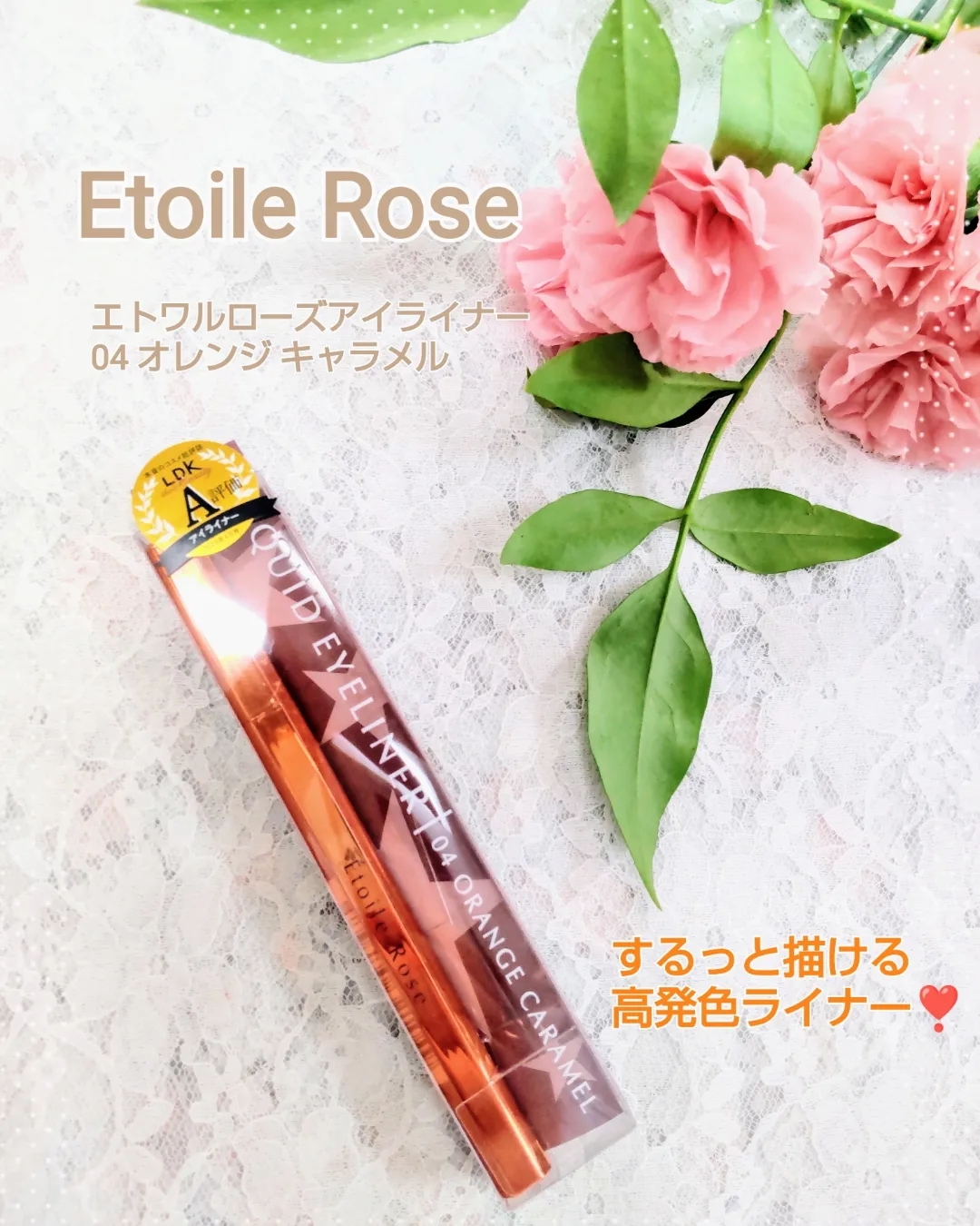 Étoile Rose(エトワルローズ) アイライナーの良い点・メリットに関するティンカーベル0908さんの口コミ画像1