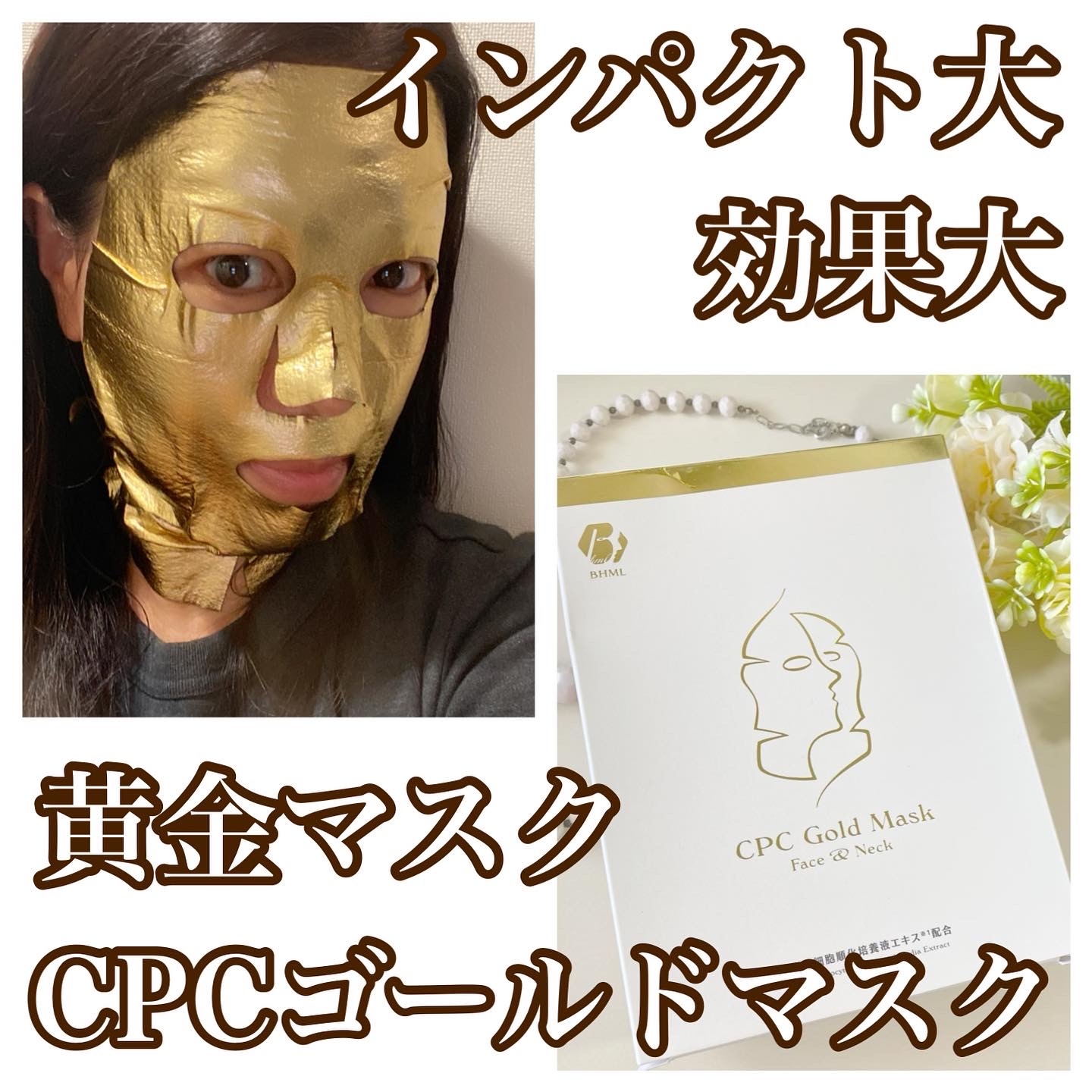 INFIXbeauty CPCゴールドマスクを使ったfuka712さんのクチコミ画像2