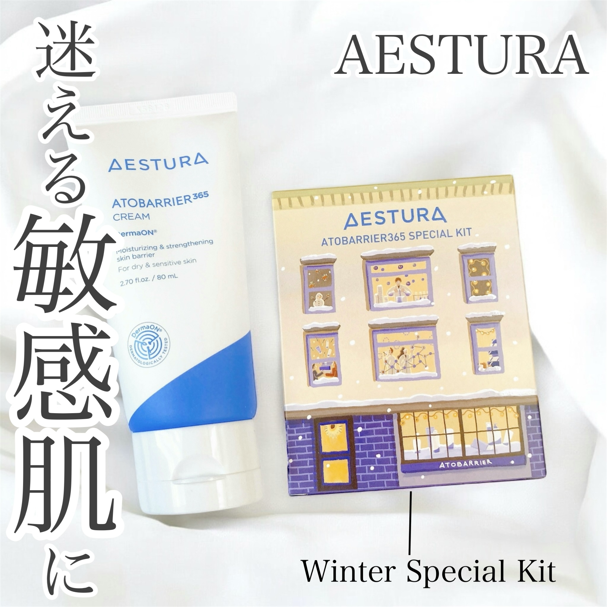 AESTURA(エストラ) アトバリア365 クリームの良い点・メリットに関するおかんさんの口コミ画像1