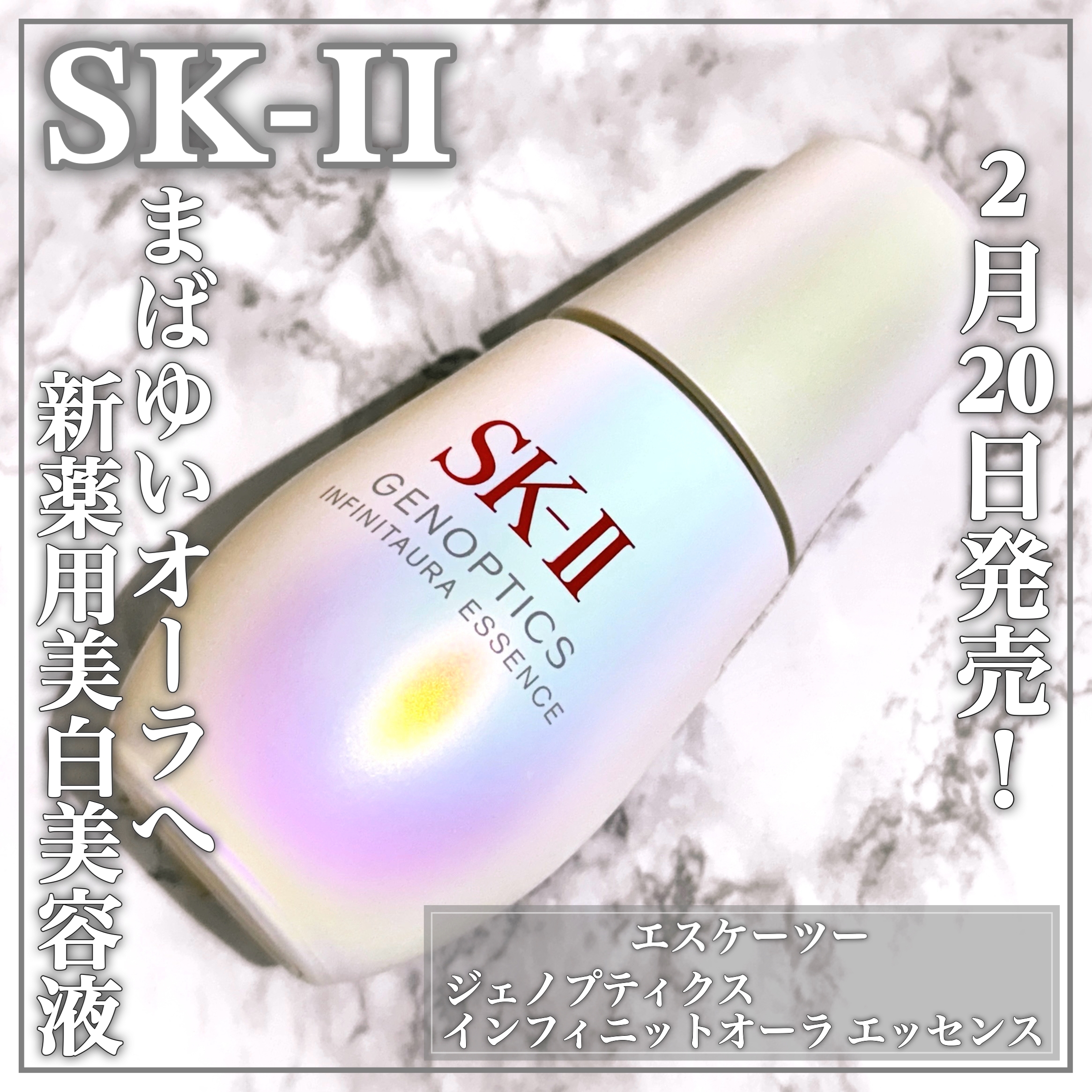 SK-II(エスケーツー) ジェノプティクス インフィニットオーラ エッセンスの良い点・メリットに関するEririnさんの口コミ画像1