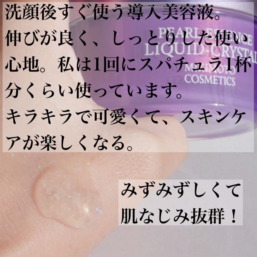 MIKIMOTO COSMETICS(ミキモトコスメティックス) パール エッセンス リキッド-クリスタル Nの良い点・メリットに関するなゆさんの口コミ画像3