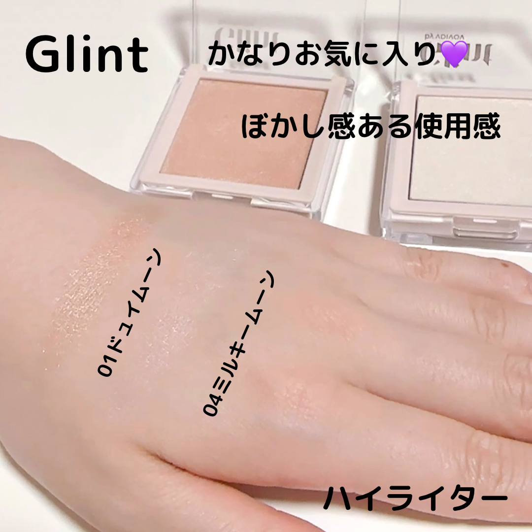 Glint(グリント) ハイライターの良い点・メリットに関するkana_cafe_timeさんの口コミ画像1