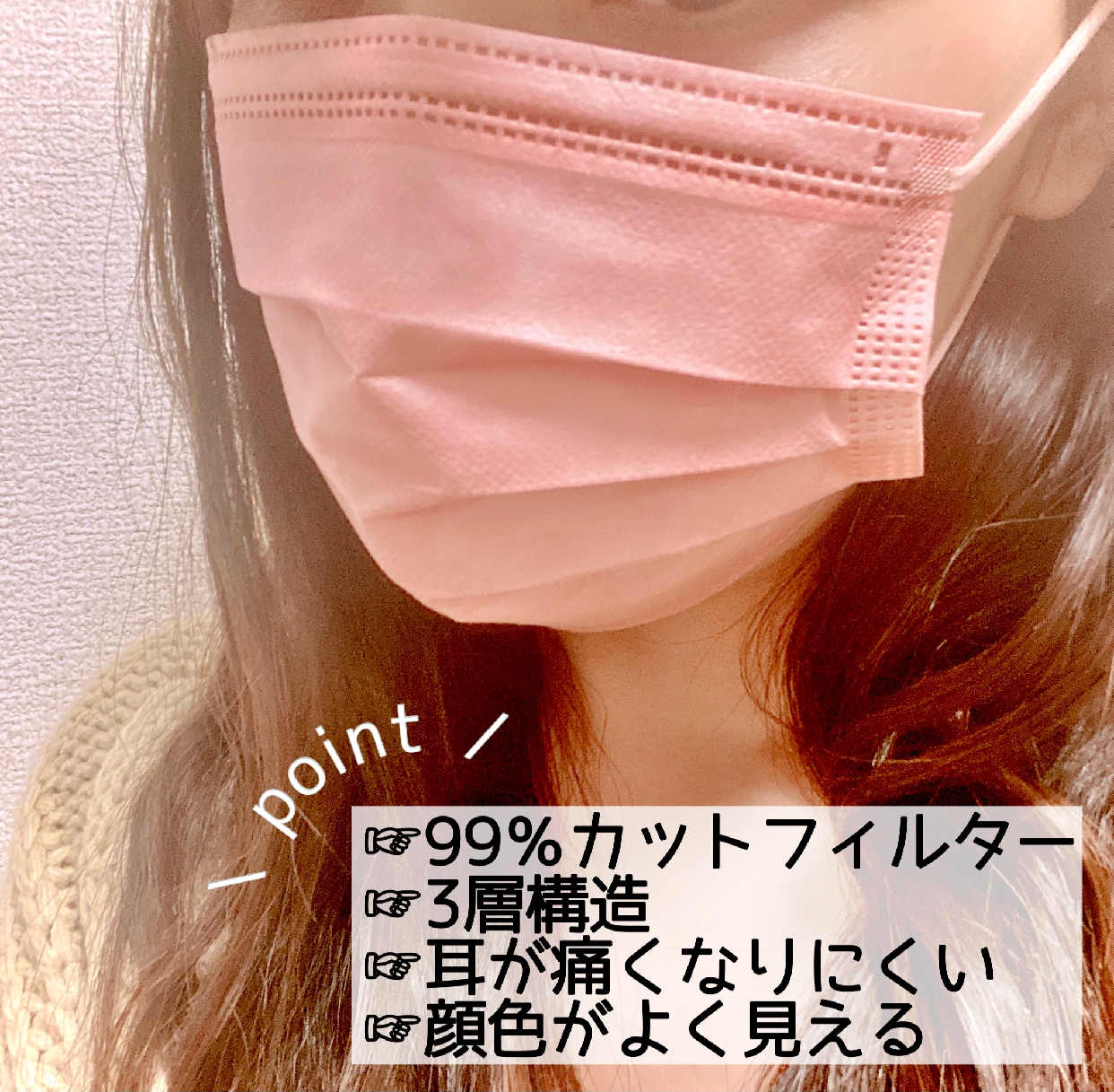 WEIMALL(ウェイモール) 血色マスクの良い点・メリットに関するChihiroさんの口コミ画像1