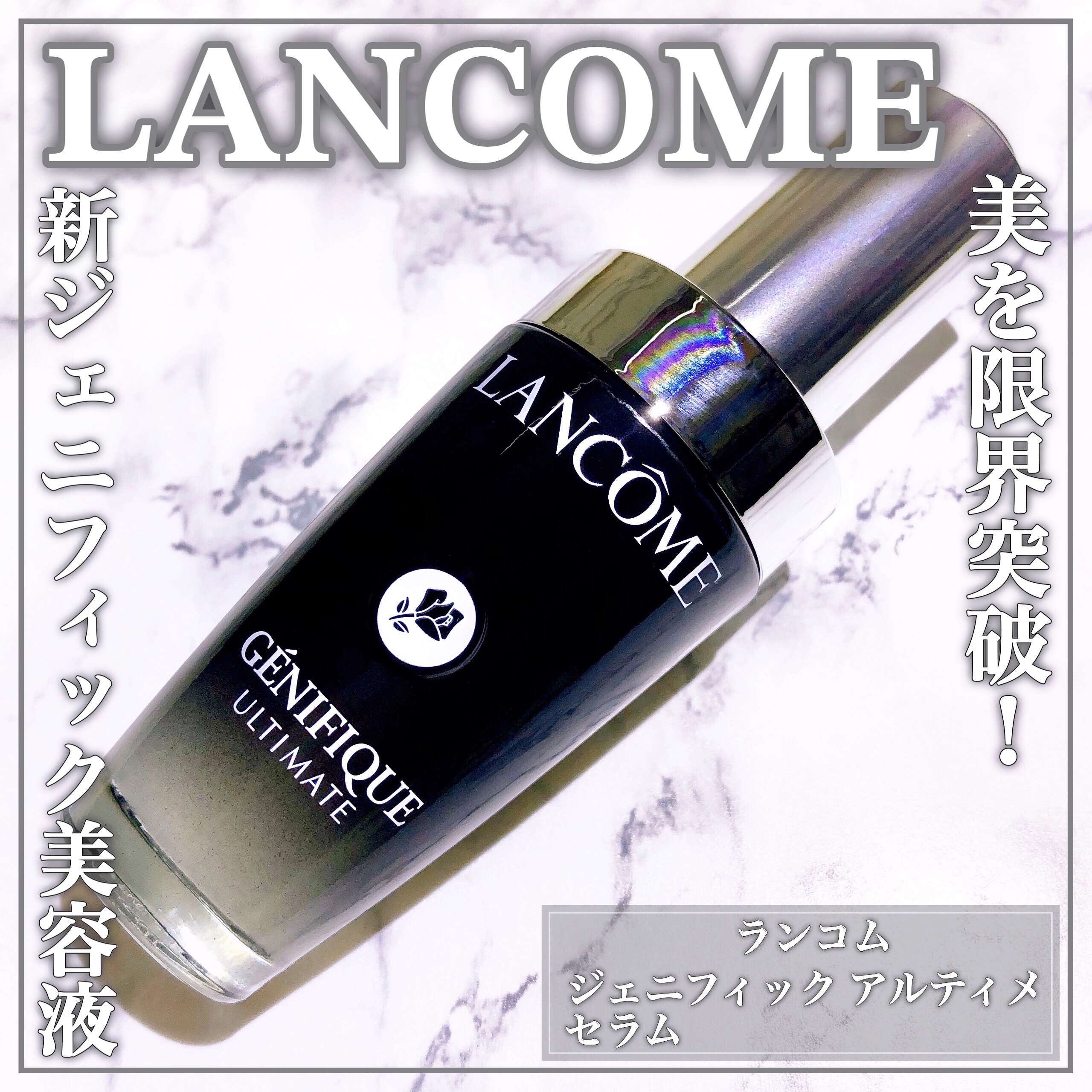 LANCOME(ランコム) ジェニフィック アルティメ セラムの良い点・メリットに関するEririnさんの口コミ画像1