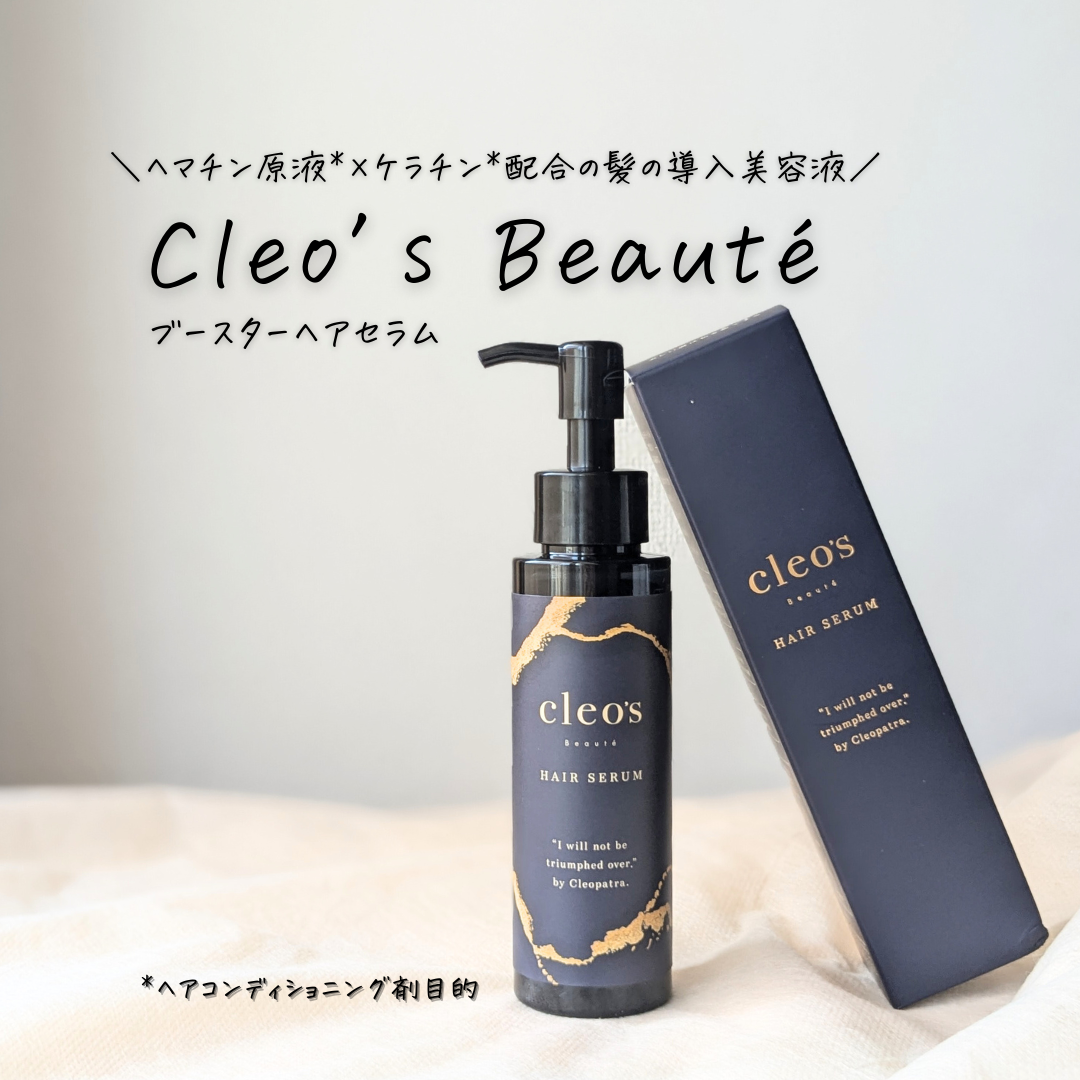 Cleo's Beauté(クレオズボーテ)ブースターヘアセラムを使ったつくねさんのクチコミ画像4