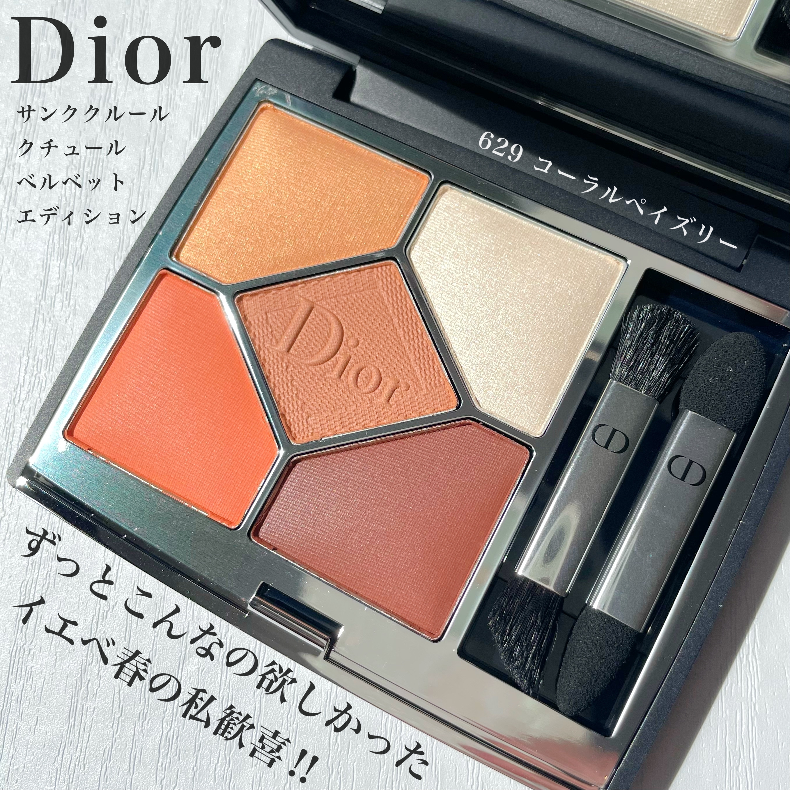 Dior(ディオール) サンク クルール クチュールの良い点・メリットに関するKeiさんの口コミ画像1