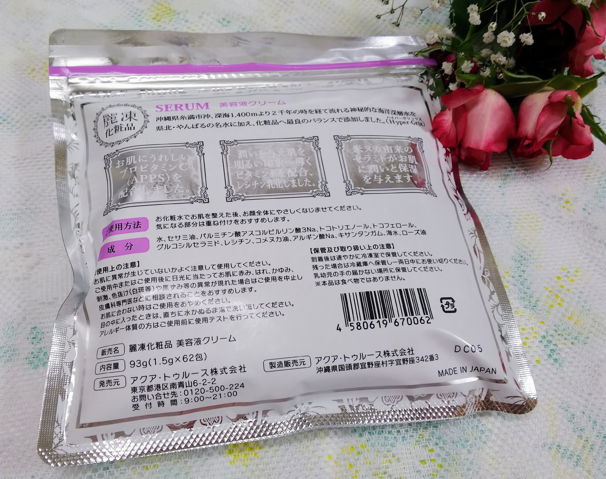 麗凍化粧品(Reitou Cosme) 美容液クリームの良い点・メリットに関するティンカーベル0908さんの口コミ画像2