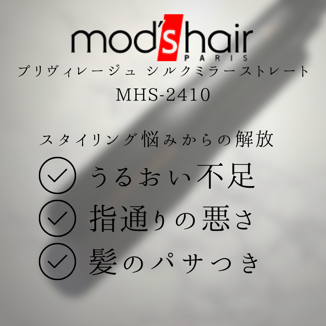 mod’s hair(モッズ・ヘア) プリヴィレージュ シルクミラーストレートMHSｰ2410を使ったつくねさんのクチコミ画像4