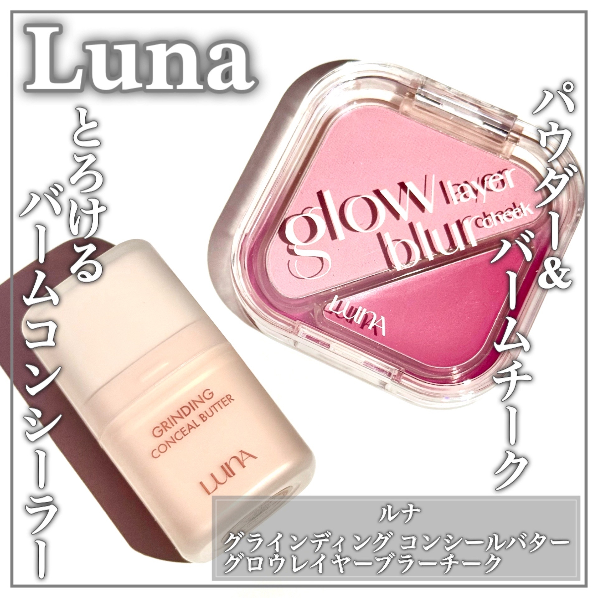 LUNA(ルナ) グライディングコンシールバターの良い点・メリットに関するEririnさんの口コミ画像1