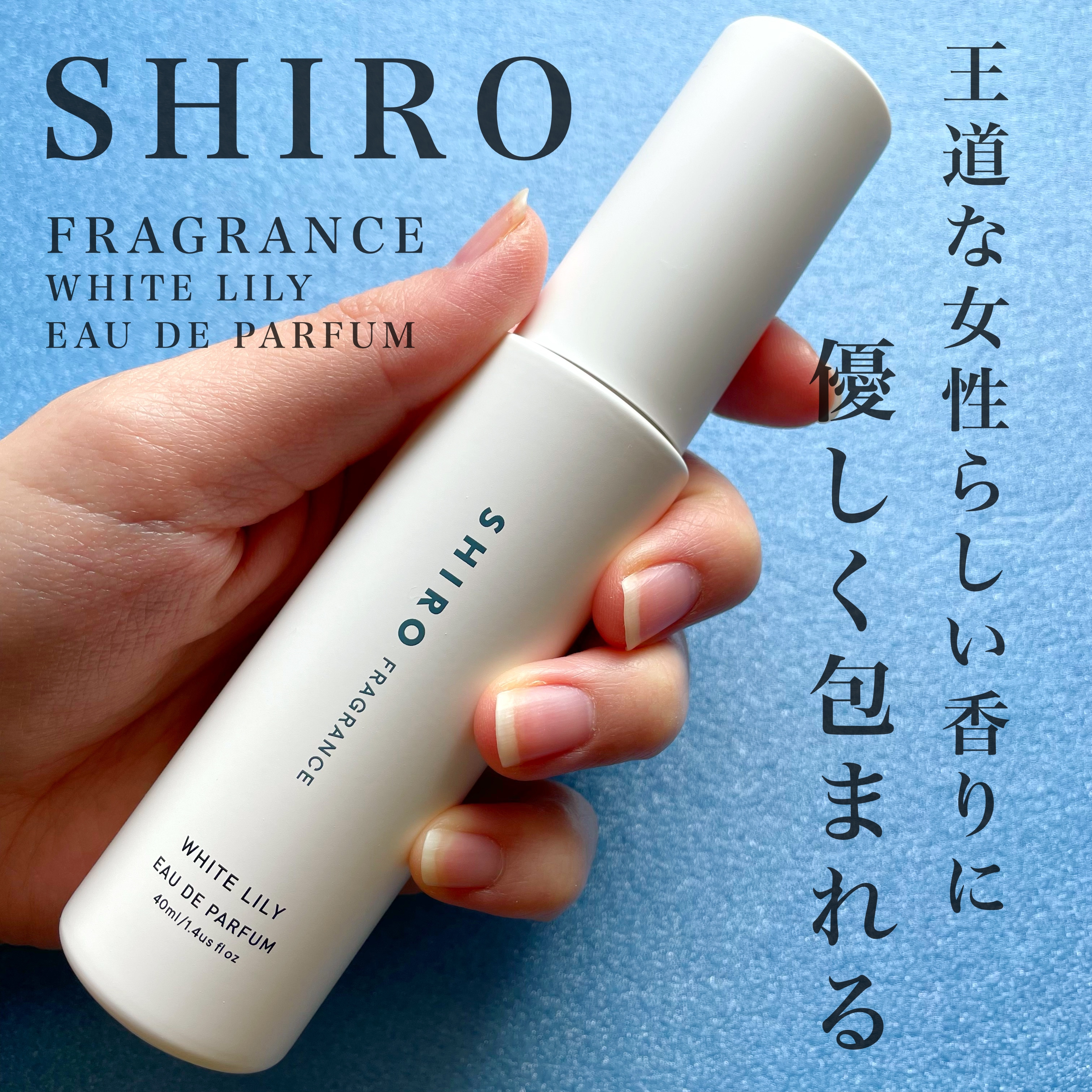 Shiro オードパルファン ホワイトリリー - 香水(女性用)