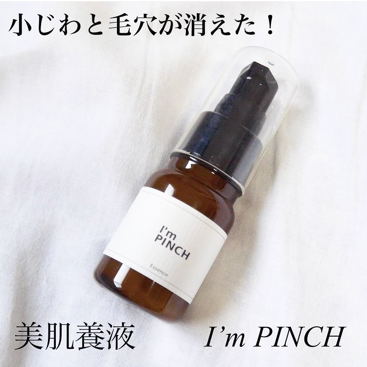 I’m PINCH(アイムピンチ) 美肌養液 I’m PINCHの良い点・メリットに関するcos.riocaさんの口コミ画像1