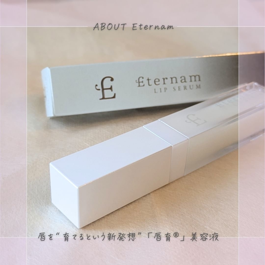 Eternam(エテルナム) リップセラムの良い点・メリットに関するつくねさんの口コミ画像2