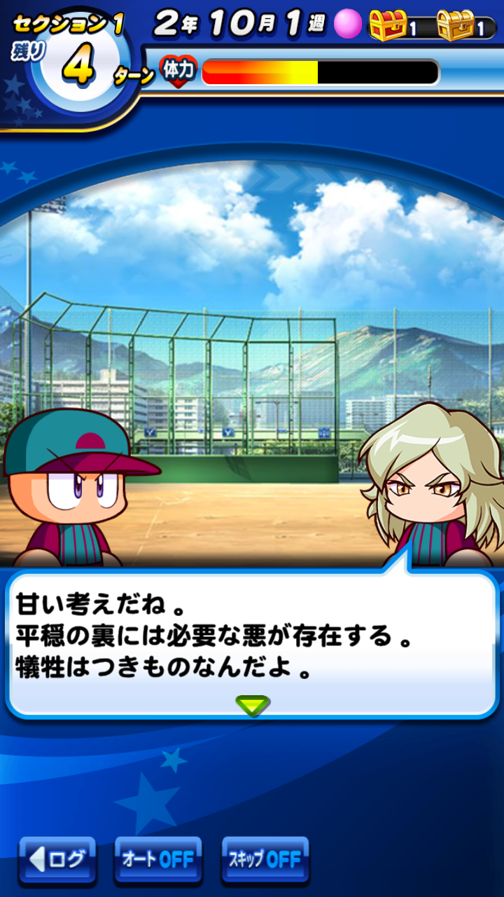 KONAMI(コナミ) 実況パワフルプロ野球の良い点・メリットに関するしょうたさんの口コミ画像3