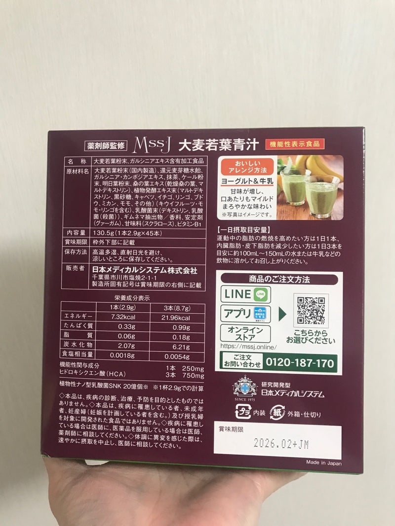 日本メディカルシステム株式会社　大麦若葉青汁を使ったkirakiranorikoさんのクチコミ画像7