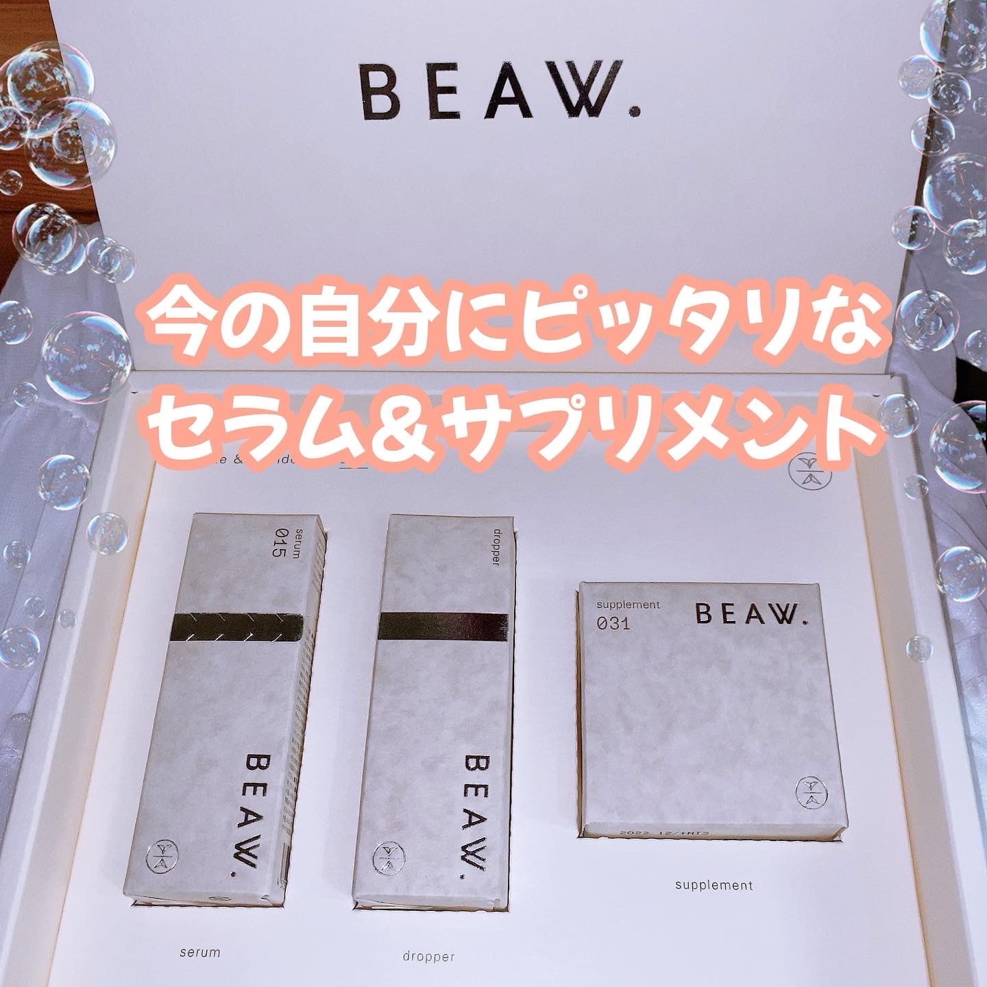BEAW(ビュウ) BEAW.スターターBOXの良い点・メリットに関する珈琲豆♡さんの口コミ画像2