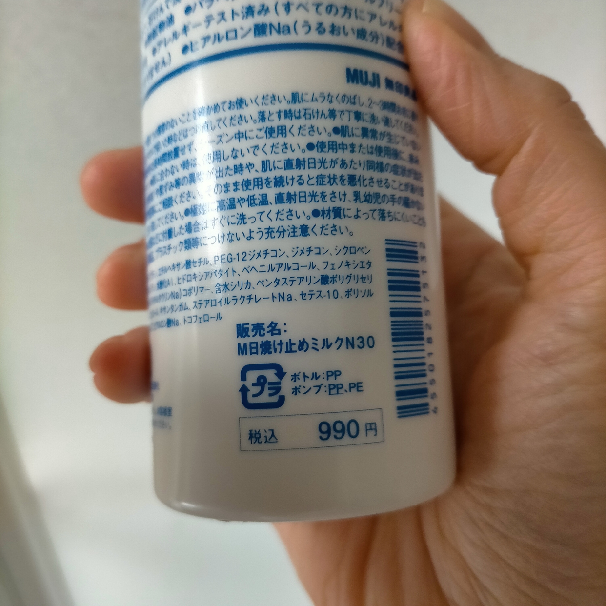 無印良品(むじるしりょうひん) 日焼け止めミルク SPF30･PA++を使ったhanakoさんのクチコミ画像2