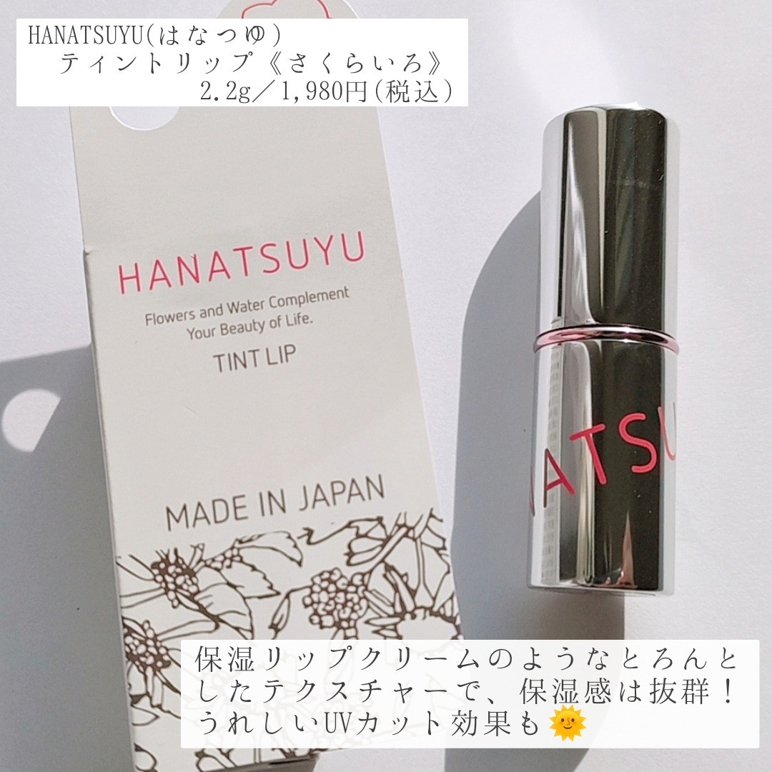 HANATSUYU(ハナツユ) ティントリップの良い点・メリットに関する優亜さんの口コミ画像2