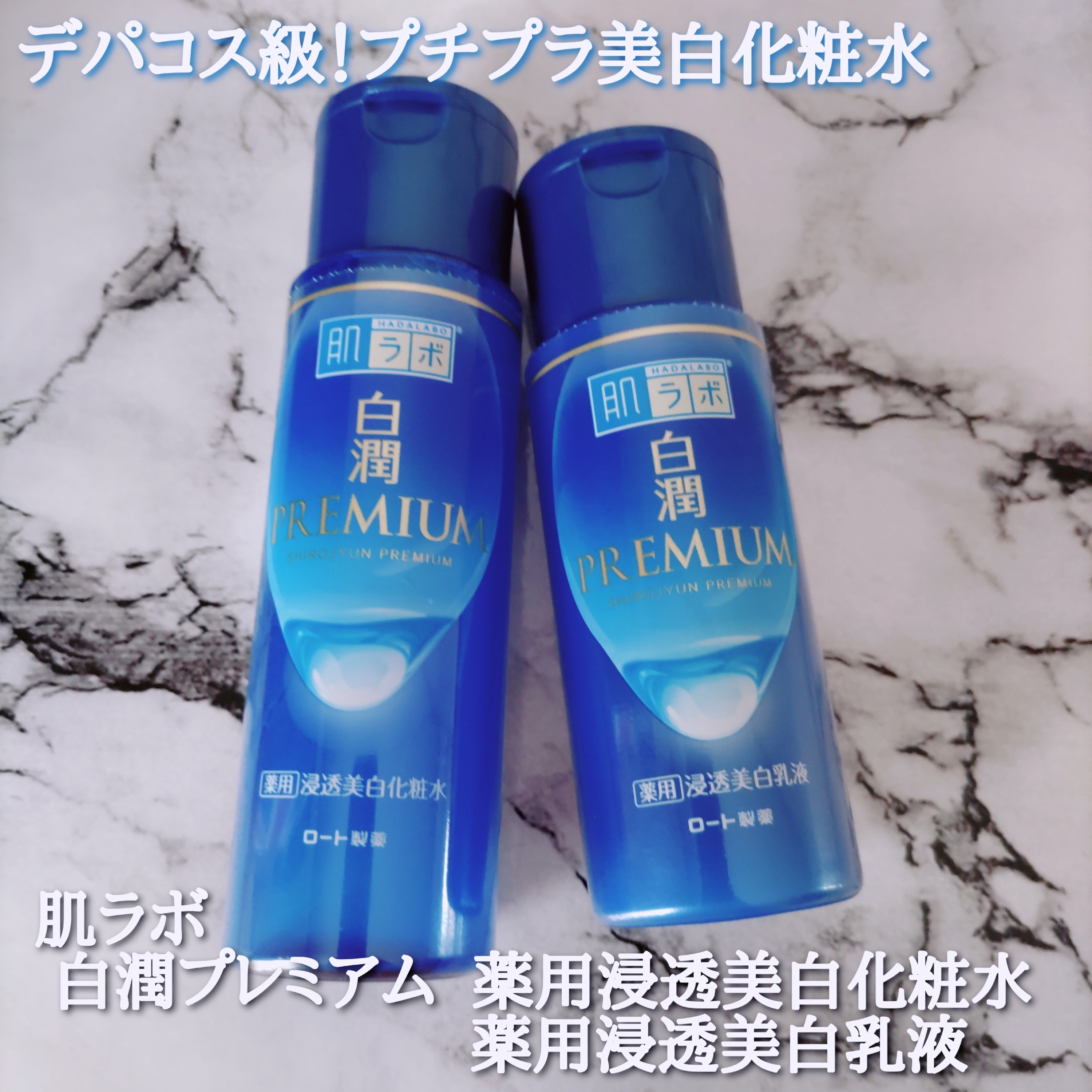 白潤プレミアム 薬用浸透美白化粧水を使ったYuKaRi♡さんのクチコミ画像1