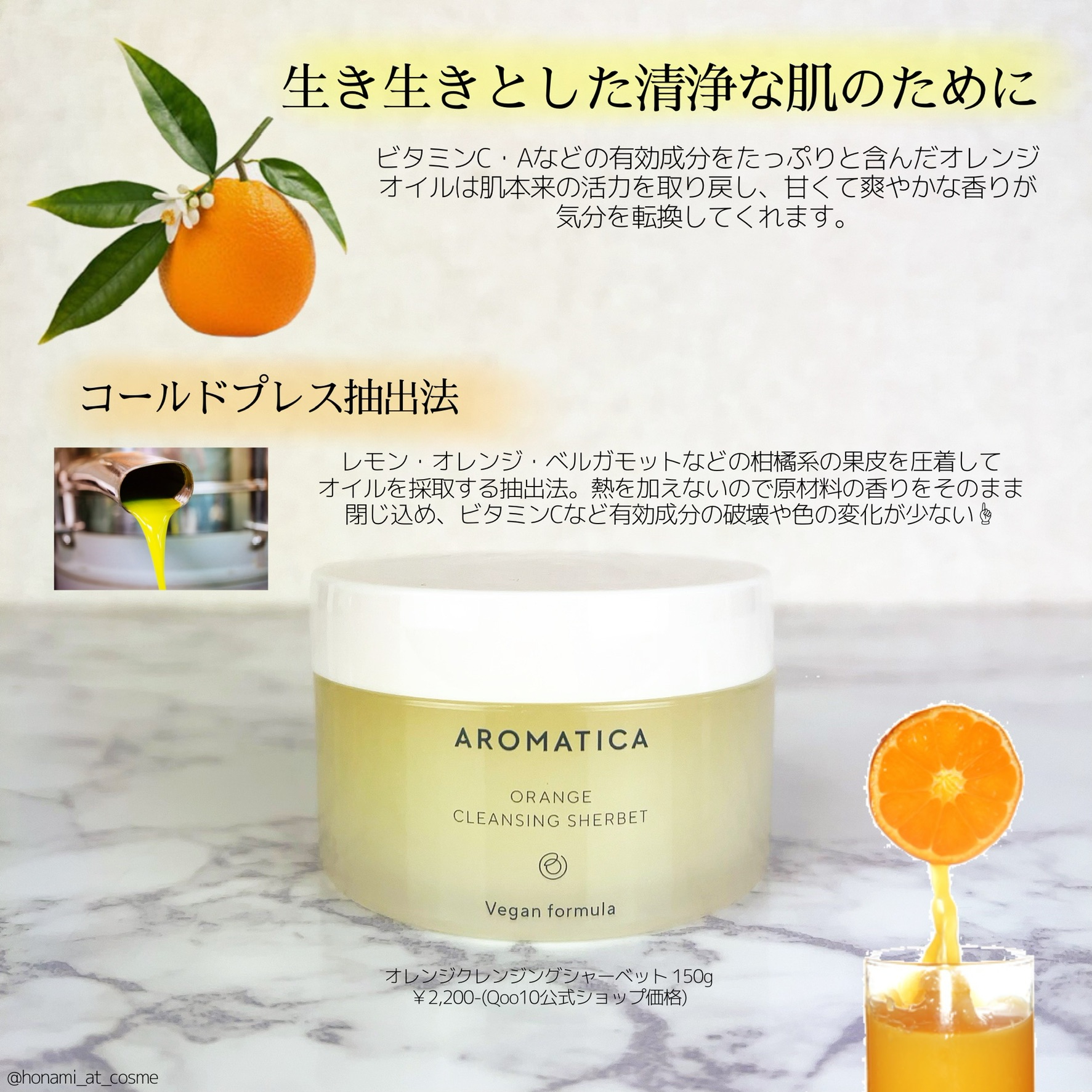AROMTICA オレンジクレンジングシャーベットの良い点・メリットに関するほなみ☺︎さんの口コミ画像2