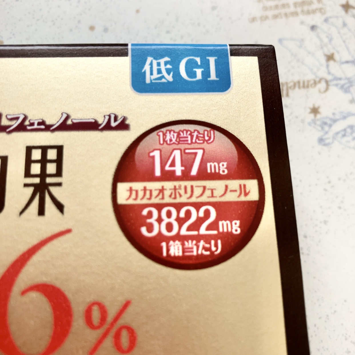 明治(meiji) チョコレート効果カカオ86%を使ったえりみらくるさんのクチコミ画像1