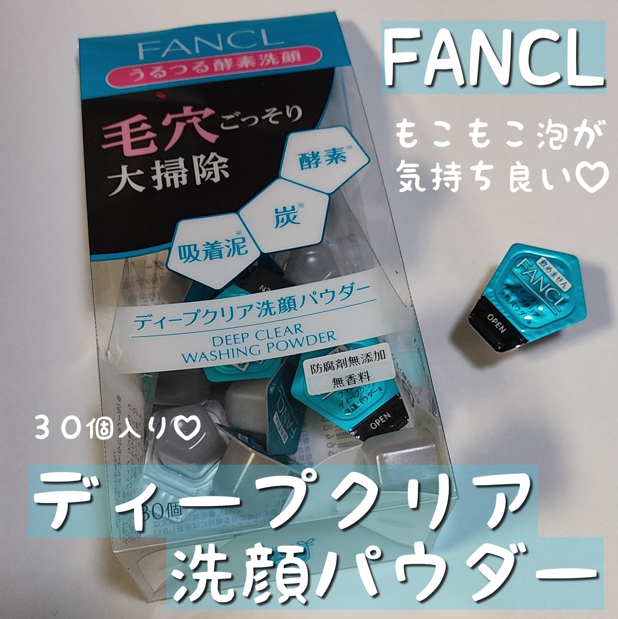 FANCL(ファンケル) ディープクリア洗顔パウダーの良い点・メリットに関するにゃにゃこさんの口コミ画像1