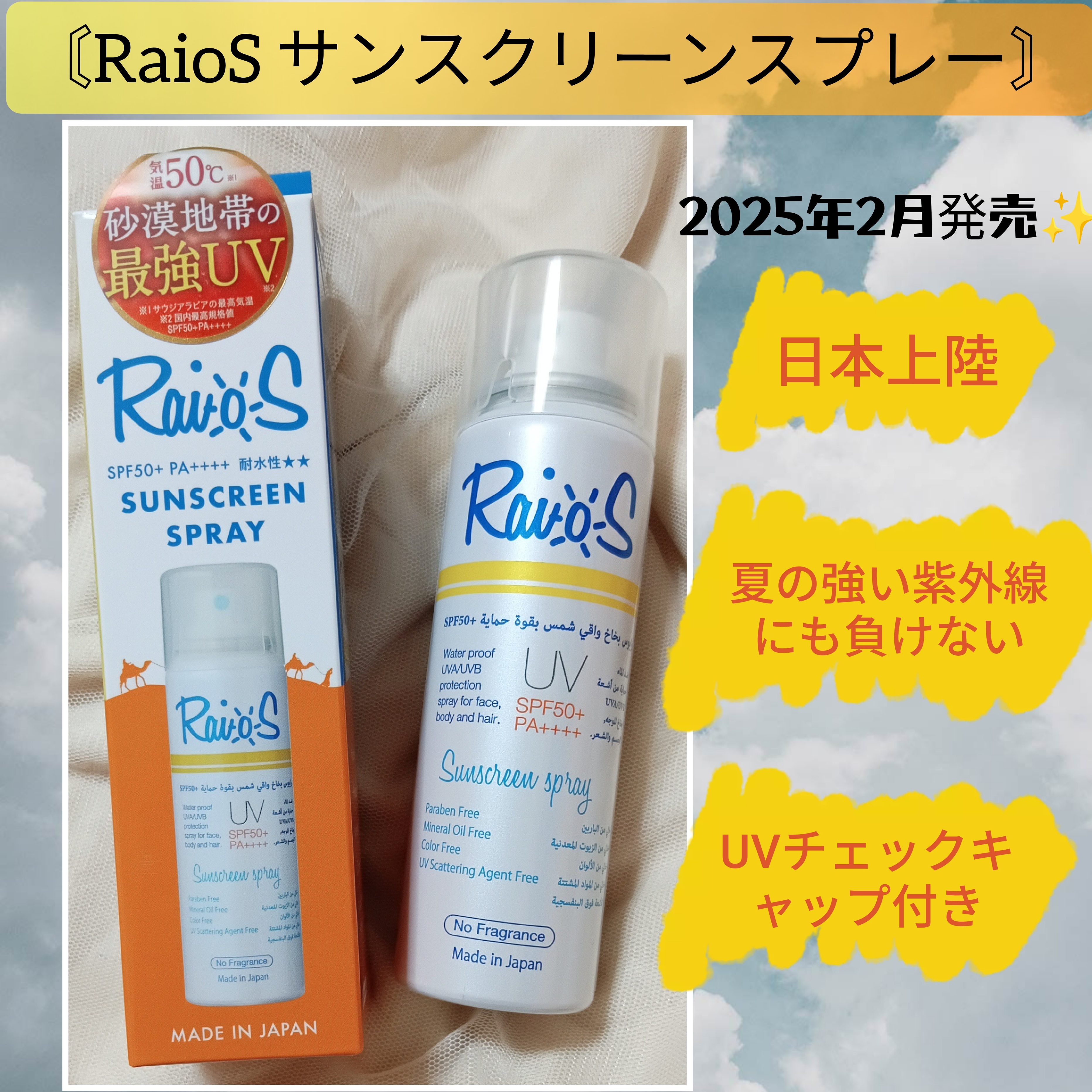 RaioS（ライオス） サンスクリーンスプレーを使ったバドママ★フォロバ100◎さんのクチコミ画像1