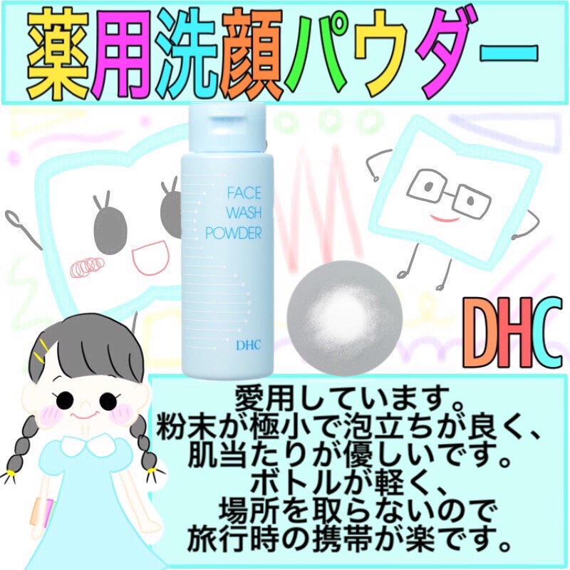 DHC(ディーエイチシー) 薬用洗顔パウダーの良い点・メリットに関するネザーランドドワーフさんの口コミ画像1