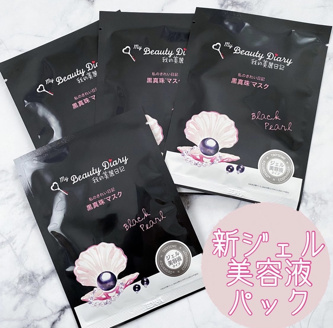 我的美麗日記(My Beauty Diary) 黒真珠マスクの良い点・メリットに関するyu.さんの口コミ画像1