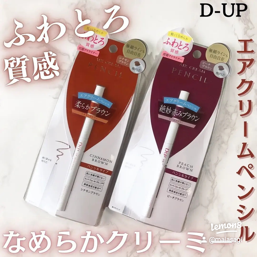 D-UP(ディーアップ) エアクリームペンシルの良い点・メリットに関するmaiasagiさんの口コミ画像1