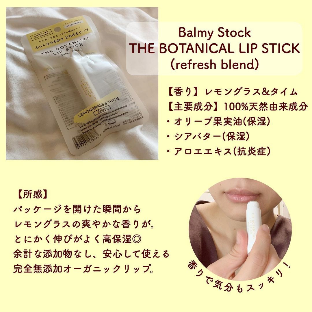 Balmy Stock(バーミーストック) ボタニカルリップスティックの良い点・メリットに関する島崎レイコさんの口コミ画像2