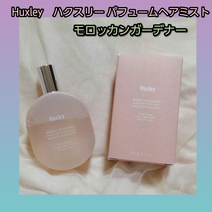 Huxley(ハクスリー) パフュームヘアミストの良い点・メリットに関するバドママ★フォロバ100◎さんの口コミ画像1