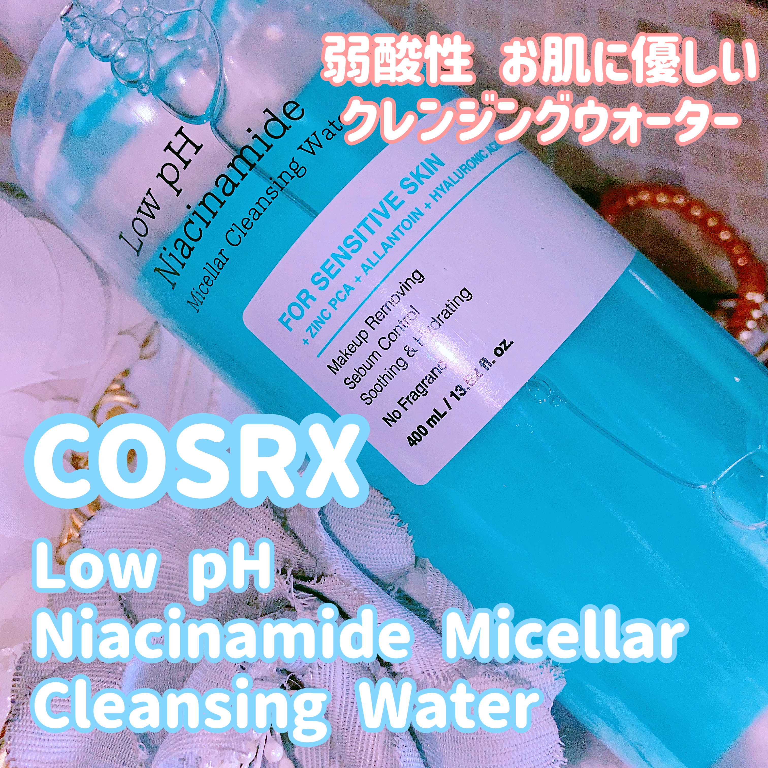 COSRX≪Low pH Niacinamide Micellar Cleansing Water≫弱酸性 ナイアシンアミド ミセラークレンジングウォーターを使った珈琲豆♡さんのクチコミ画像5