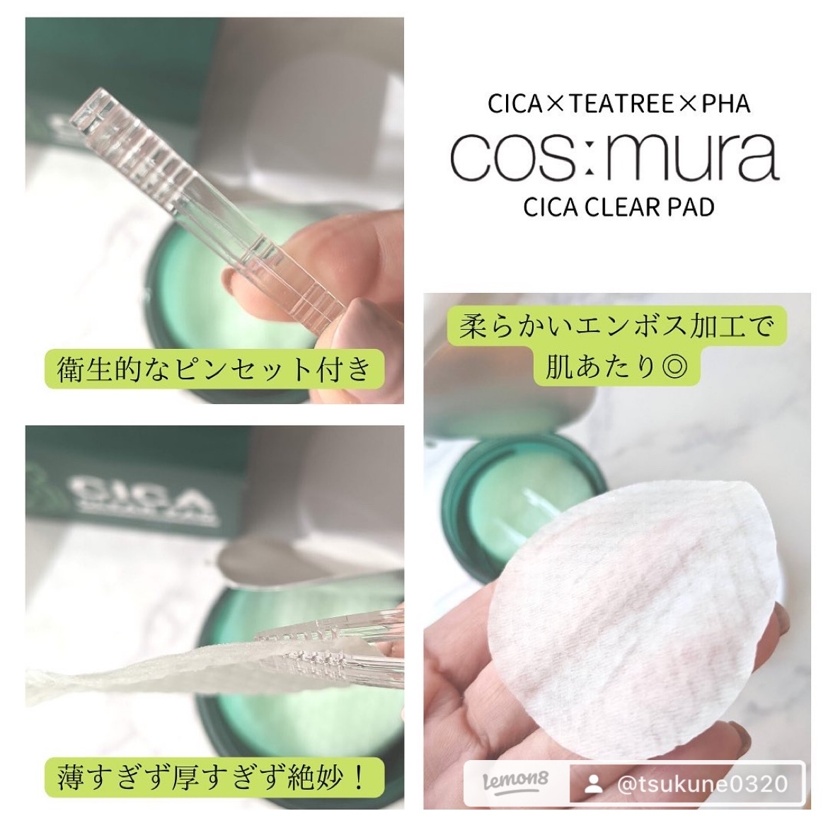 cosmura cica clear padを使ったつくねさんのクチコミ画像6