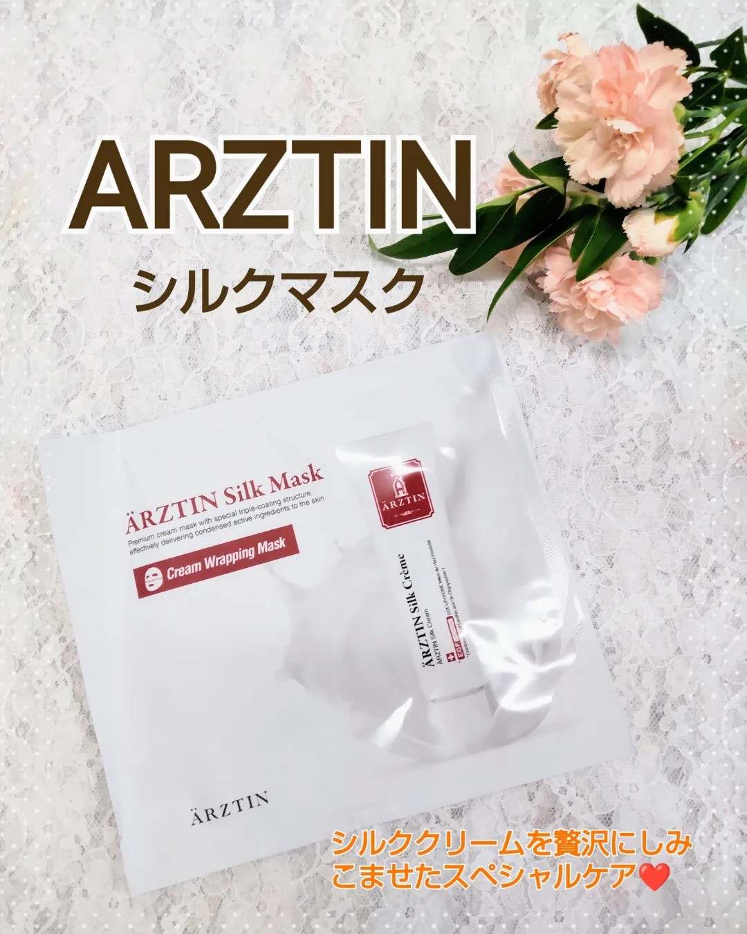 ARZTIN(エルツティン) シルクマスクの良い点・メリットに関するティンカーベル0908さんの口コミ画像1