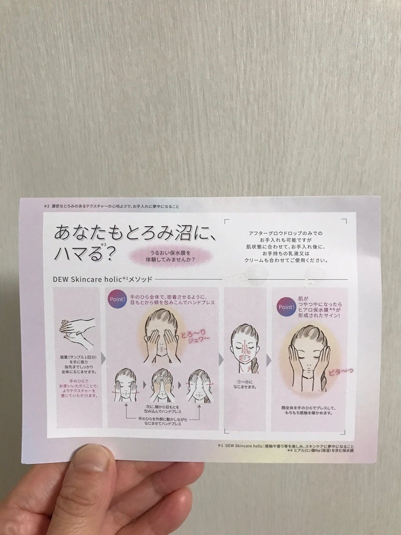 カネボウ化粧品　ＤＥＷ　アフターグロウドロップを使ったkirakiranorikoさんのクチコミ画像4