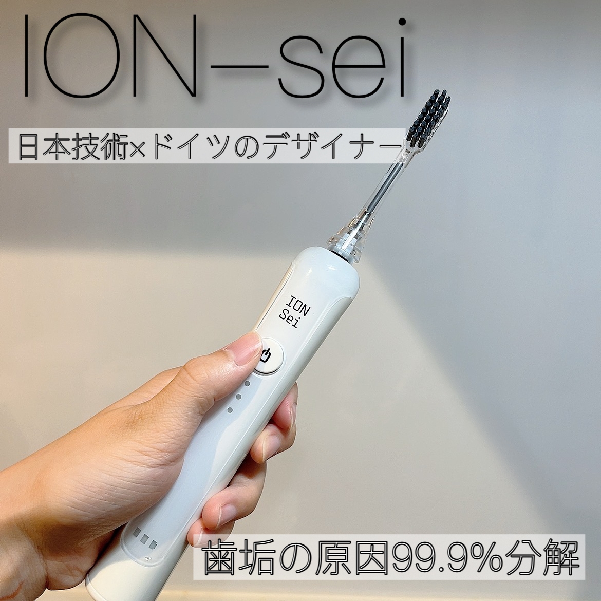 ION-Sei(イオン セイ) 電動歯ブラシの良い点・メリットに関するkhさんの口コミ画像1