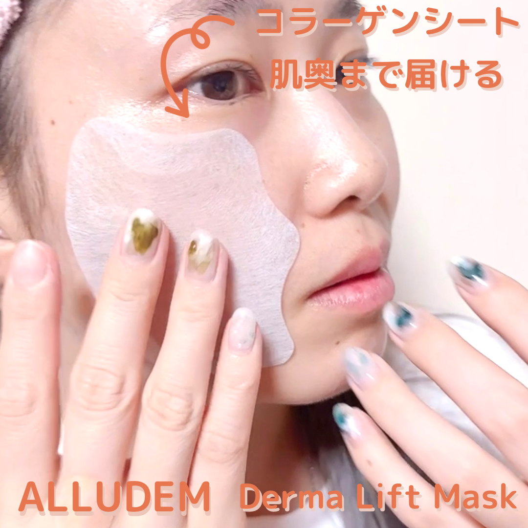 【PR】ALLUDEM(アリュデム) ダーマリフトマスクの良い点・メリットに関するkana_cafe_timeさんの口コミ画像3