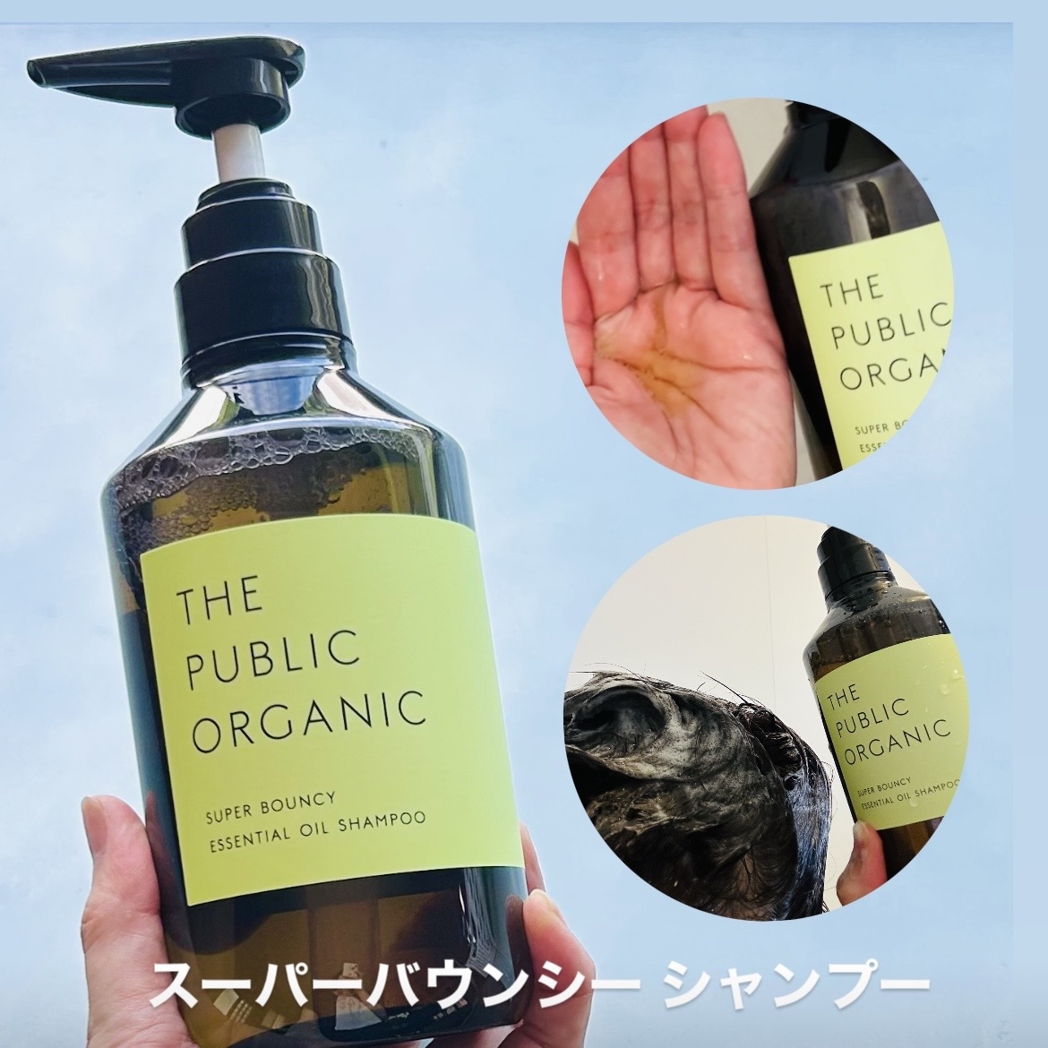 THE PUBLIC ORGANIC(ザ パブリック オーガニック) スーパーバウンシー DM シャンプーの良い点・メリットに関するトラネコさんの口コミ画像2
